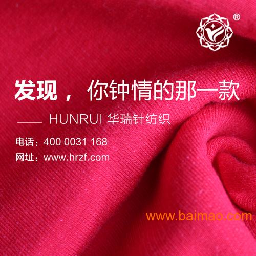 为什么说华瑞针纺织是的毛线针织面料厂家,为什么说华瑞针纺织是的毛线针织面料厂家生产厂家,为什么说华瑞针纺织是的毛线针织面料厂家价格
