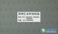 16S/21S/32S/40S 全棉汗布大循环汗布[供应]_针织面料_世界工厂网中国产品信息库