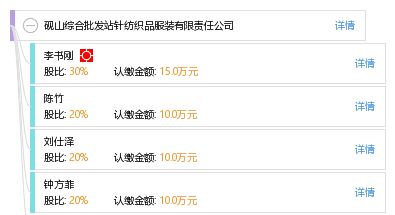 砚山综合批发站针纺织品服装有限责任公司
